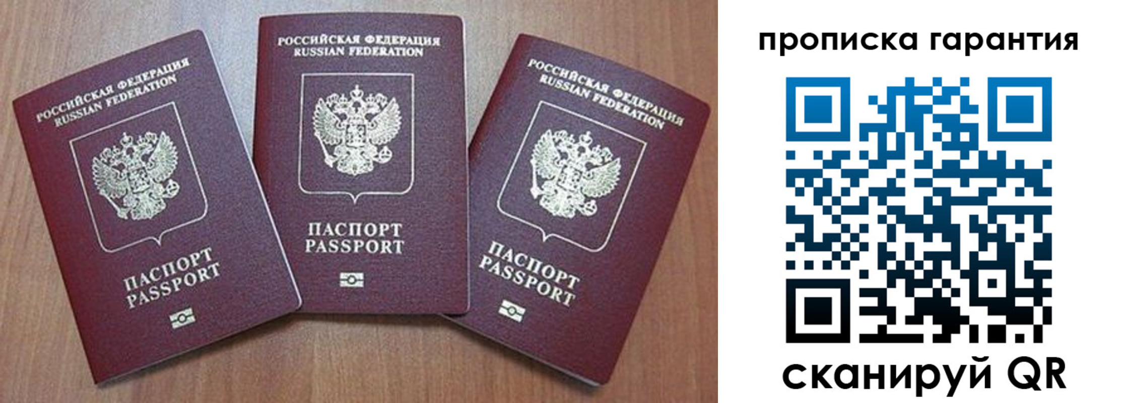 временная регистрация недорого в Лосино-Петровском
