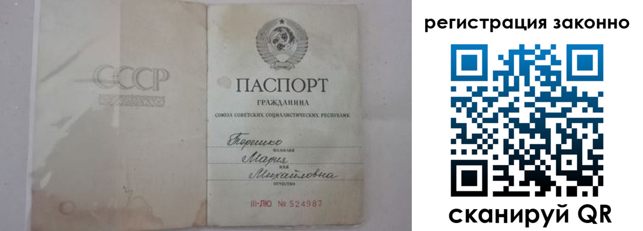 временная регистрация надежно в Лосино-Петровском